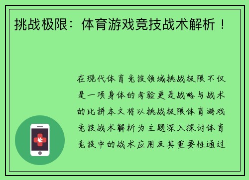 挑战极限：体育游戏竞技战术解析 !