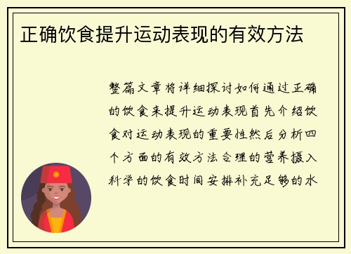 正确饮食提升运动表现的有效方法